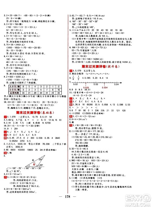 延边大学出版社2021春阳光计划过关测评卷数学四年级下册RJ人教版答案