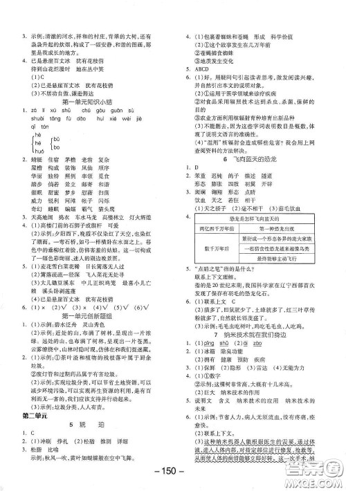 开明出版社2021全品学练考四年级语文下册人教版答案