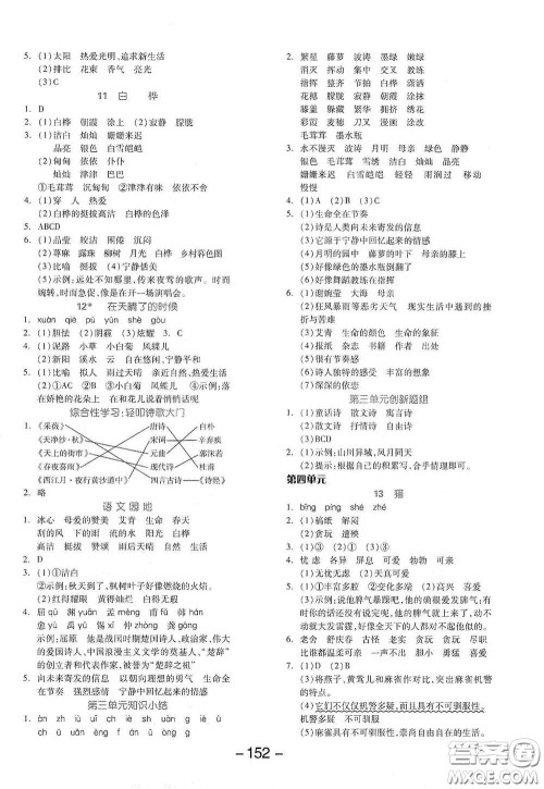 开明出版社2021全品学练考四年级语文下册人教版答案