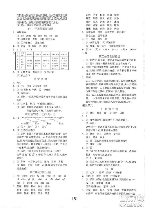 开明出版社2021全品学练考四年级语文下册人教版答案