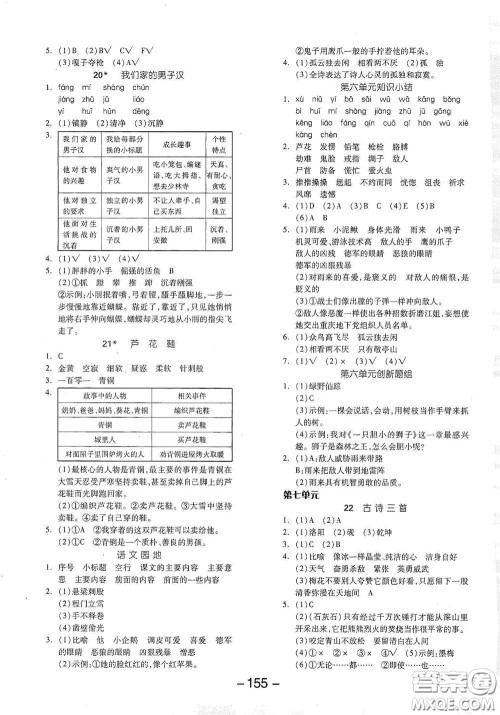 开明出版社2021全品学练考四年级语文下册人教版答案