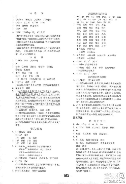 开明出版社2021全品学练考四年级语文下册人教版答案