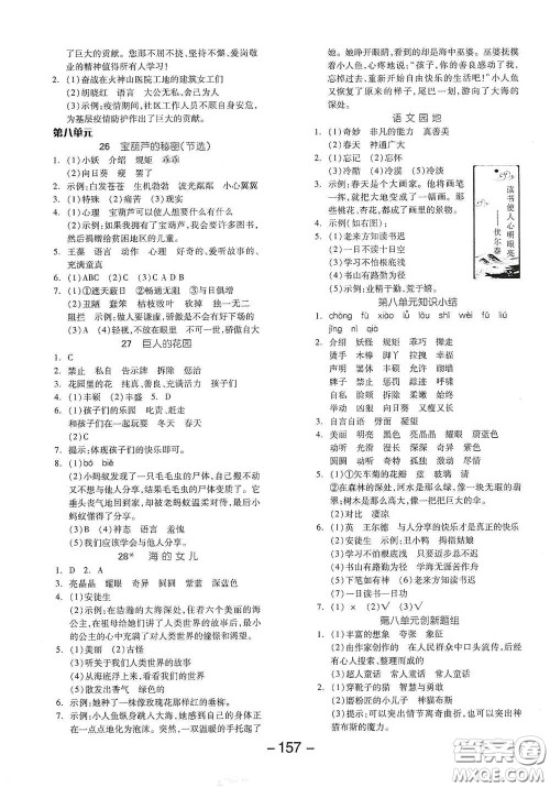 开明出版社2021全品学练考四年级语文下册人教版答案