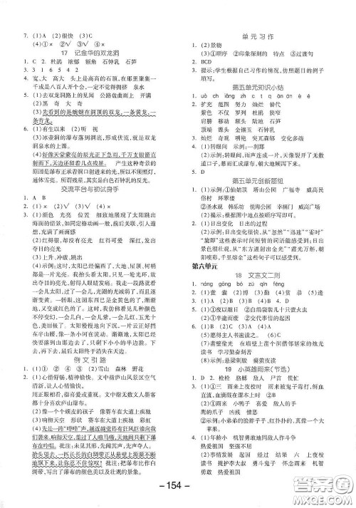 开明出版社2021全品学练考四年级语文下册人教版答案