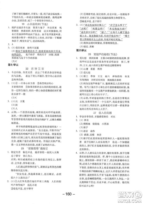 开明出版社2021全品学练考四年级语文下册人教版答案