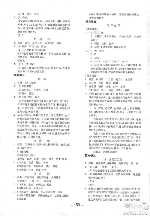 开明出版社2021全品学练考四年级语文下册人教版答案