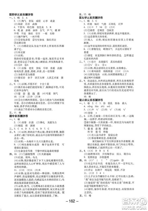 开明出版社2021全品学练考四年级语文下册人教版答案