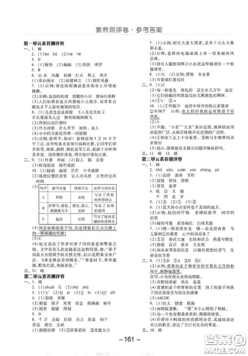 开明出版社2021全品学练考四年级语文下册人教版答案