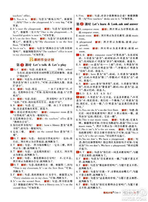 延边大学出版社2021春阳光计划小学同步英语四年级下册RJ人教版答案