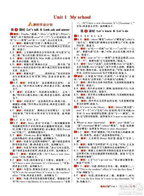 延边大学出版社2021春阳光计划小学同步英语四年级下册RJ人教版答案