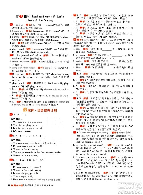 延边大学出版社2021春阳光计划小学同步英语四年级下册RJ人教版答案