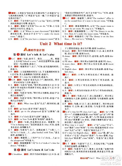 延边大学出版社2021春阳光计划小学同步英语四年级下册RJ人教版答案