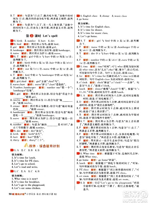 延边大学出版社2021春阳光计划小学同步英语四年级下册RJ人教版答案