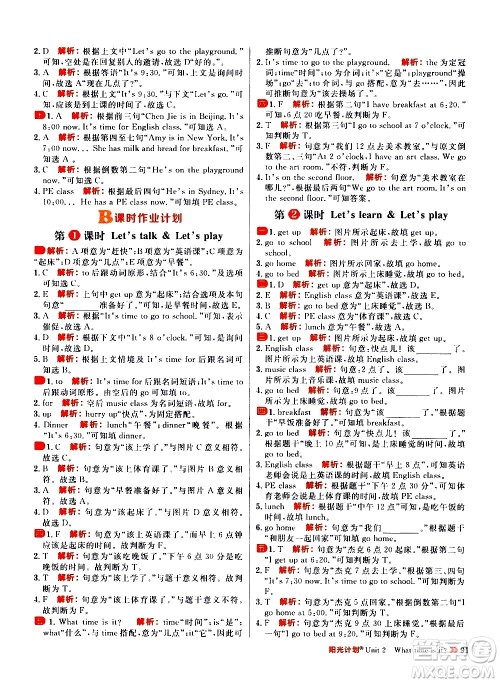 延边大学出版社2021春阳光计划小学同步英语四年级下册RJ人教版答案