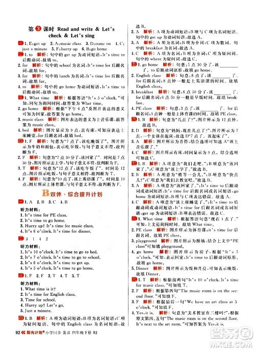 延边大学出版社2021春阳光计划小学同步英语四年级下册RJ人教版答案