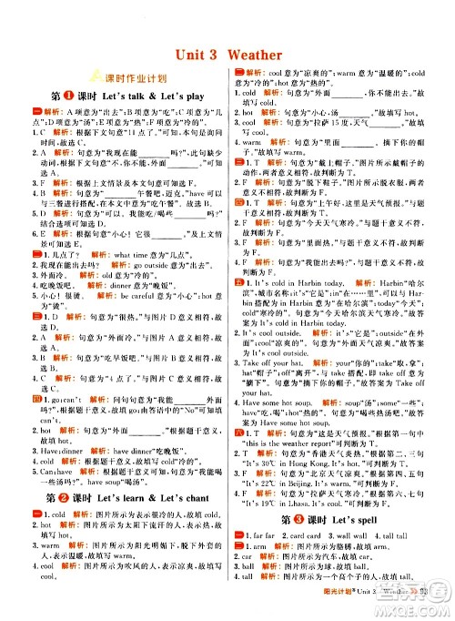 延边大学出版社2021春阳光计划小学同步英语四年级下册RJ人教版答案