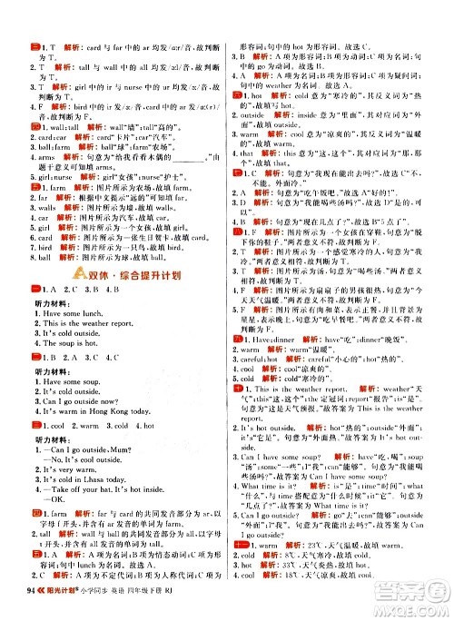 延边大学出版社2021春阳光计划小学同步英语四年级下册RJ人教版答案