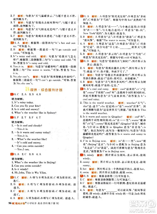 延边大学出版社2021春阳光计划小学同步英语四年级下册RJ人教版答案