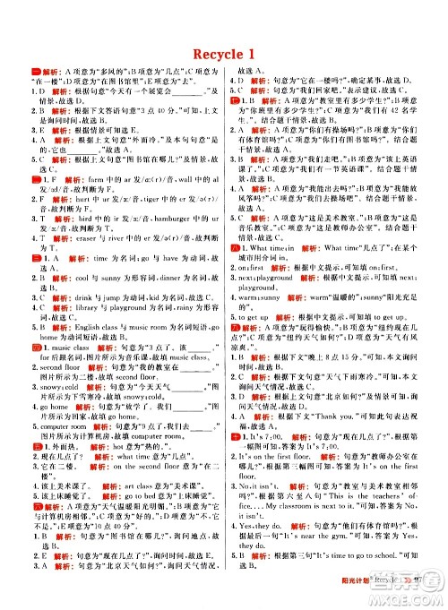 延边大学出版社2021春阳光计划小学同步英语四年级下册RJ人教版答案