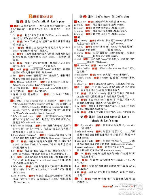 延边大学出版社2021春阳光计划小学同步英语四年级下册RJ人教版答案