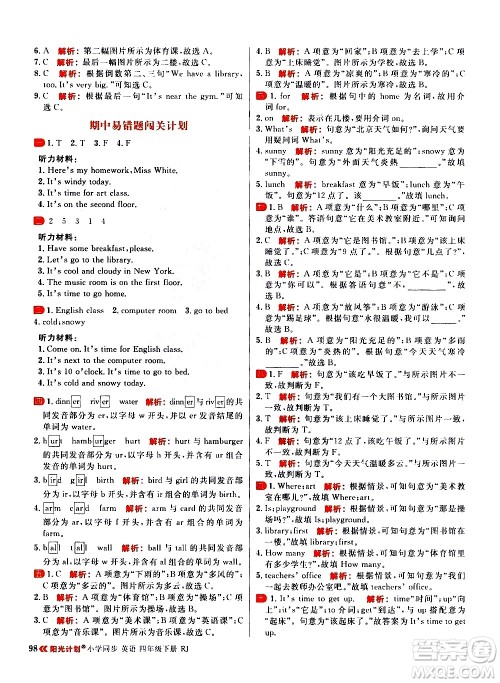 延边大学出版社2021春阳光计划小学同步英语四年级下册RJ人教版答案