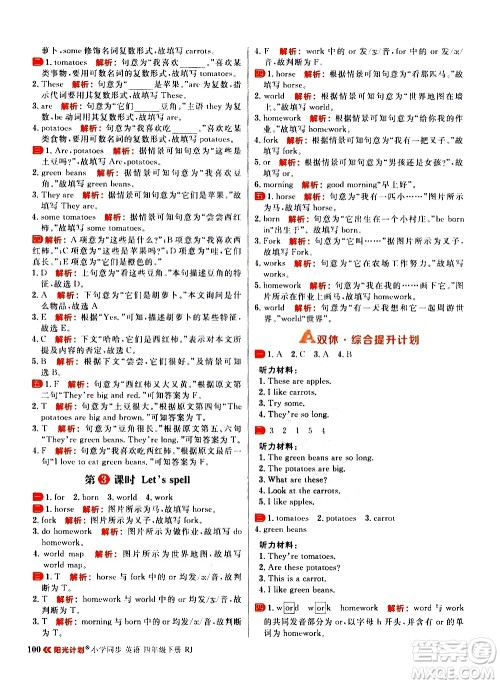 延边大学出版社2021春阳光计划小学同步英语四年级下册RJ人教版答案