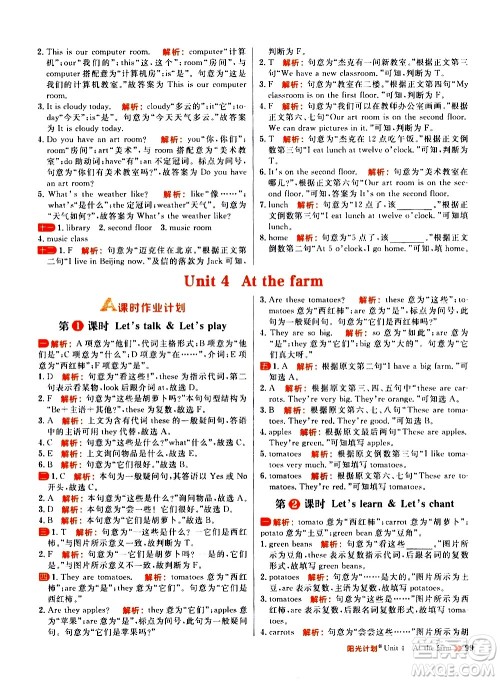 延边大学出版社2021春阳光计划小学同步英语四年级下册RJ人教版答案