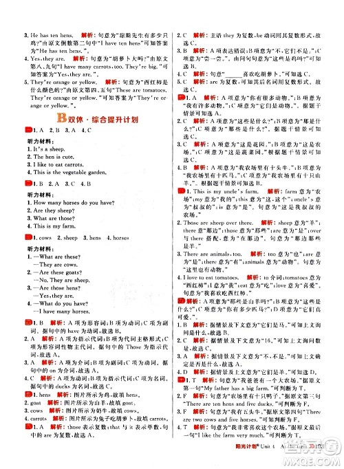 延边大学出版社2021春阳光计划小学同步英语四年级下册RJ人教版答案