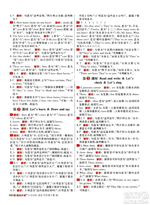 延边大学出版社2021春阳光计划小学同步英语四年级下册RJ人教版答案