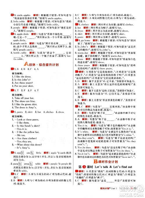 延边大学出版社2021春阳光计划小学同步英语四年级下册RJ人教版答案