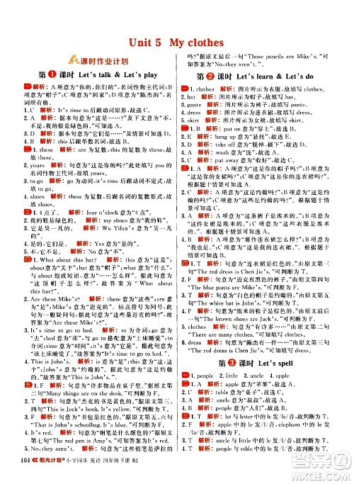 延边大学出版社2021春阳光计划小学同步英语四年级下册RJ人教版答案