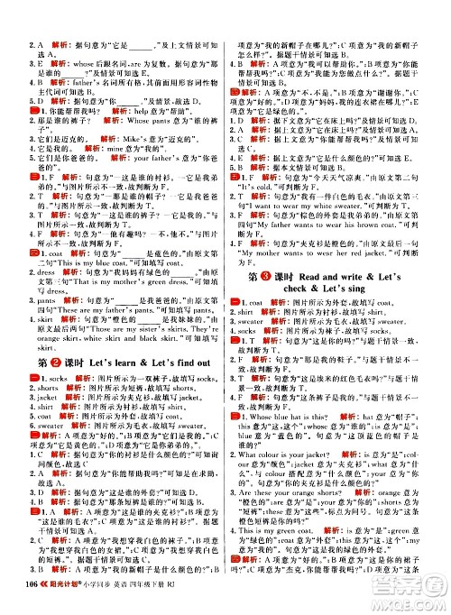 延边大学出版社2021春阳光计划小学同步英语四年级下册RJ人教版答案