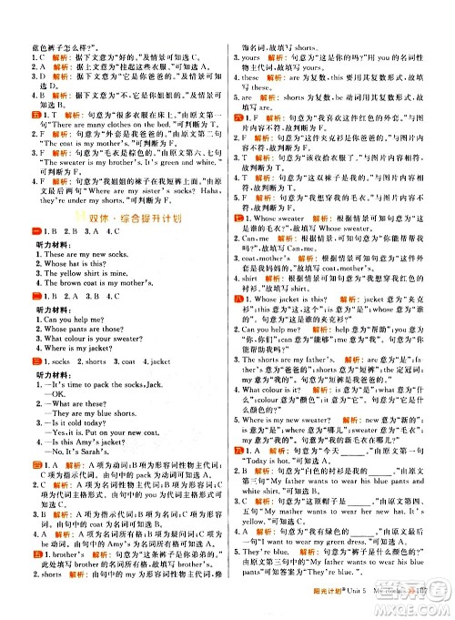 延边大学出版社2021春阳光计划小学同步英语四年级下册RJ人教版答案