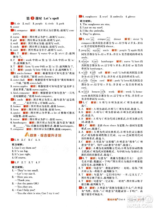 延边大学出版社2021春阳光计划小学同步英语四年级下册RJ人教版答案