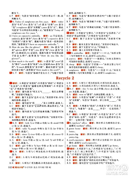 延边大学出版社2021春阳光计划小学同步英语四年级下册RJ人教版答案