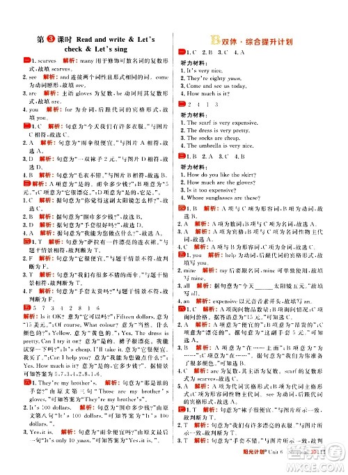 延边大学出版社2021春阳光计划小学同步英语四年级下册RJ人教版答案