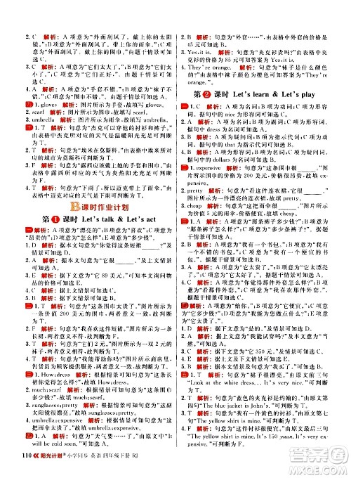 延边大学出版社2021春阳光计划小学同步英语四年级下册RJ人教版答案