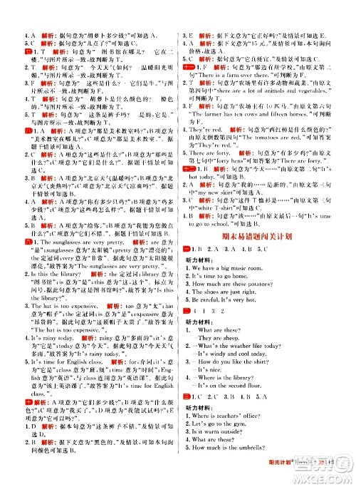 延边大学出版社2021春阳光计划小学同步英语四年级下册RJ人教版答案