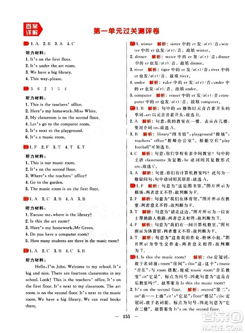 延边大学出版社2021春阳光计划过关测评卷英语四年级下册RJ人教版答案