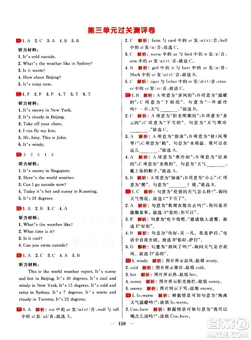 延边大学出版社2021春阳光计划过关测评卷英语四年级下册RJ人教版答案