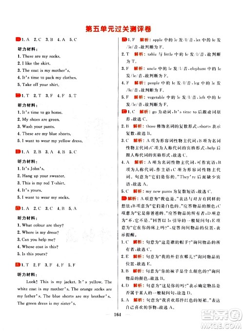 延边大学出版社2021春阳光计划过关测评卷英语四年级下册RJ人教版答案