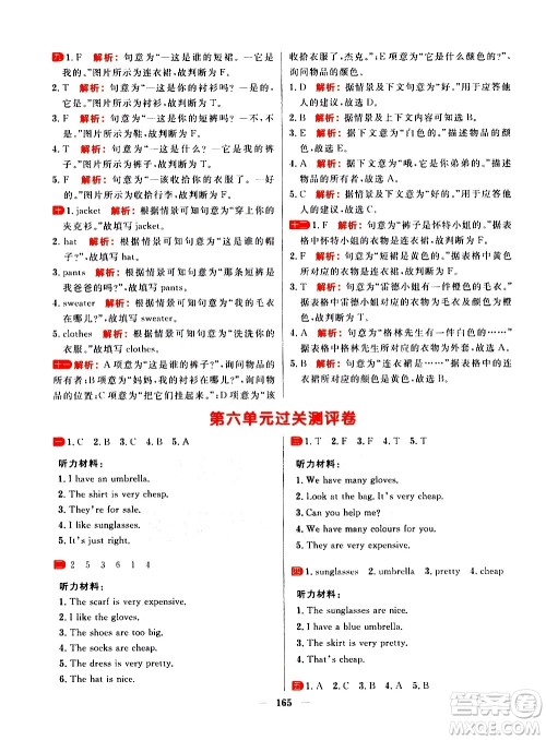 延边大学出版社2021春阳光计划过关测评卷英语四年级下册RJ人教版答案 延边大学出版社2021春阳光计划过关测评卷英语四年级下册RJ人教版答案