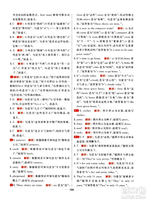 延边大学出版社2021春阳光计划过关测评卷英语四年级下册RJ人教版答案