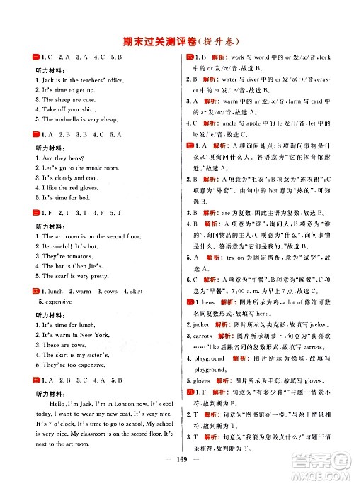 延边大学出版社2021春阳光计划过关测评卷英语四年级下册RJ人教版答案