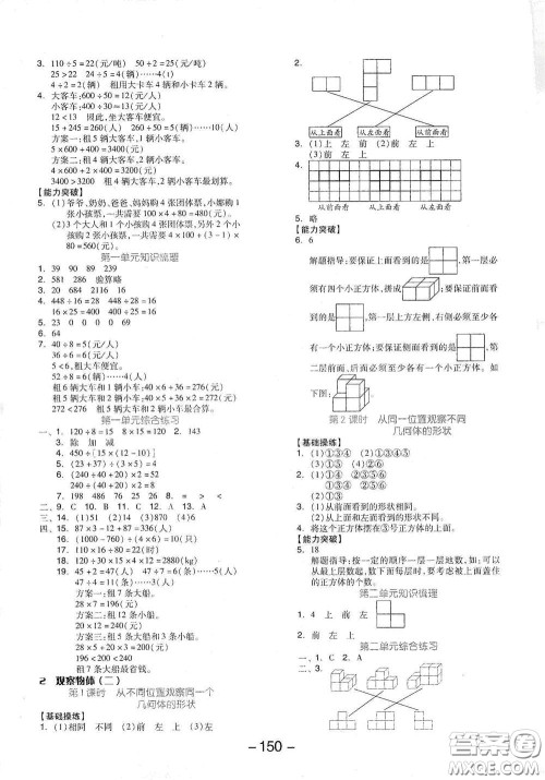 开明出版社2021全品学练考四年级数学下册人教版答案