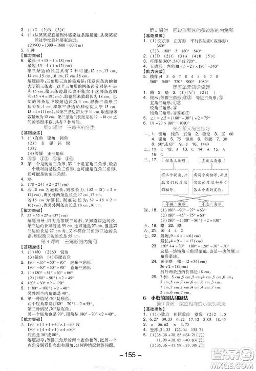 开明出版社2021全品学练考四年级数学下册人教版答案