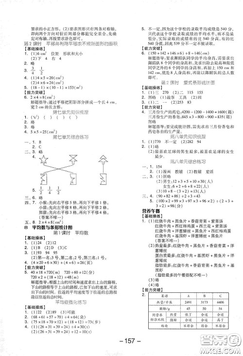 开明出版社2021全品学练考四年级数学下册人教版答案