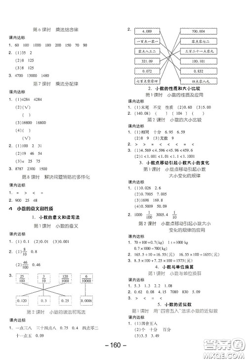 开明出版社2021全品学练考四年级数学下册人教版答案