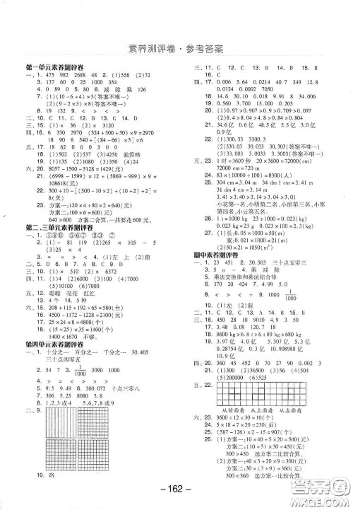 开明出版社2021全品学练考四年级数学下册人教版答案