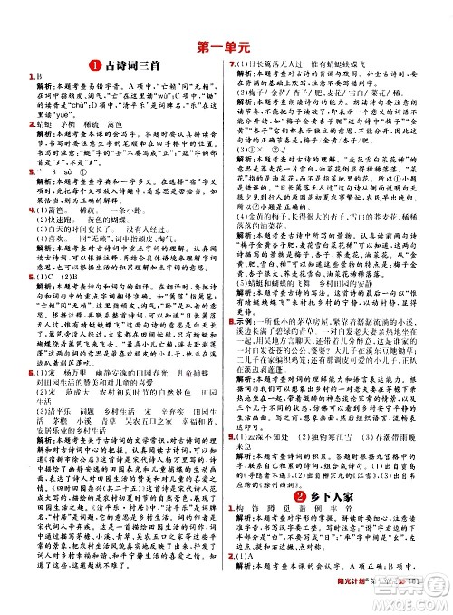 延边大学出版社2021春阳光计划小学同步语文四年级下册人教版答案